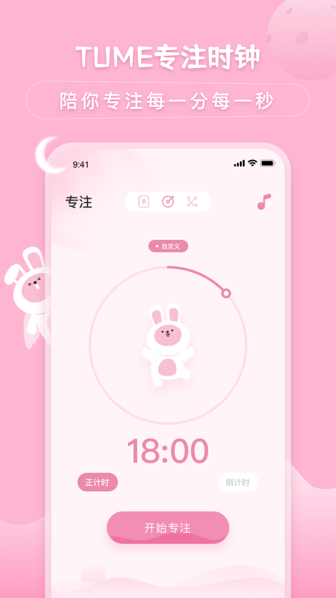 月兔待办随记通用版图1