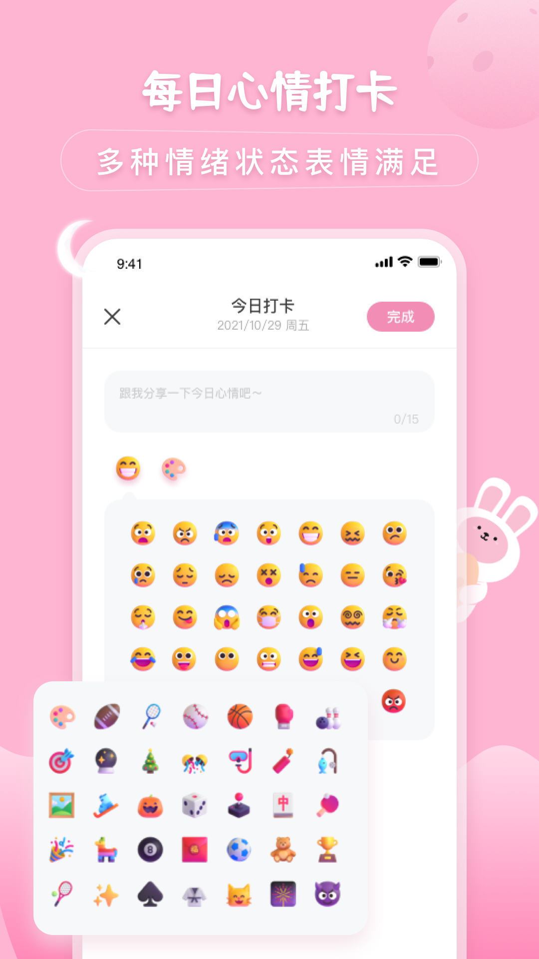 月兔待办随记通用版图3