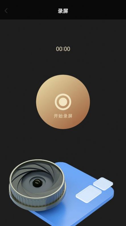 录制大师最新免费版图1