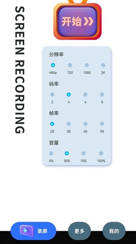 录制大师最新免费版图2
