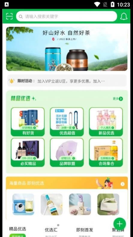 即刻优选通用版图3