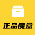 正品魔盒最新免费版
