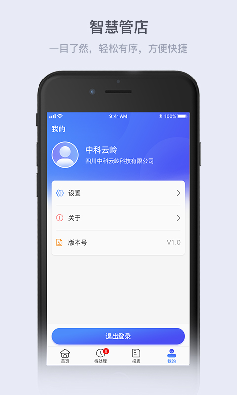 云岭管家免费版图1