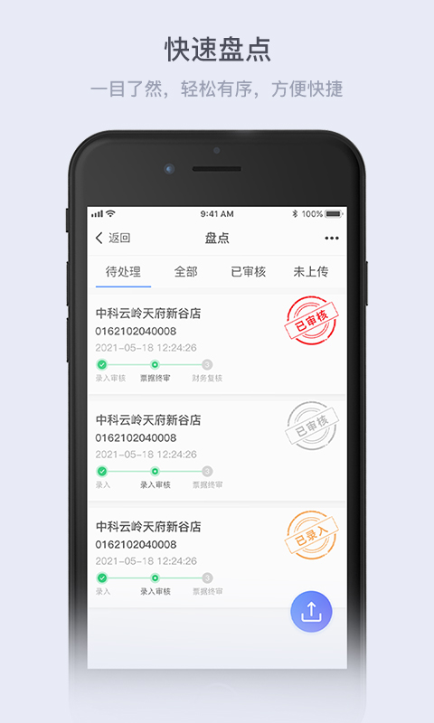 云岭管家免费版图2