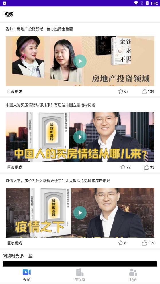 房产前瞻官方最新版图2