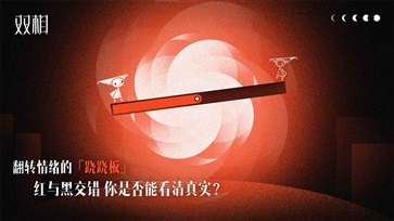 双相(4)