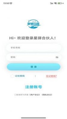 星驿合伙人手机版图1