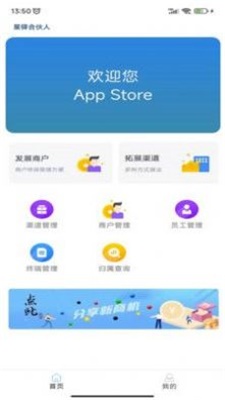 星驿合伙人手机版图3