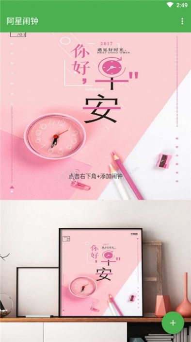 阿星闹钟正版图1