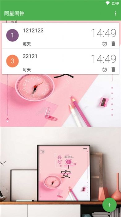 阿星闹钟正版图3