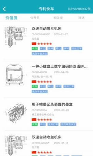专利快车正版图1