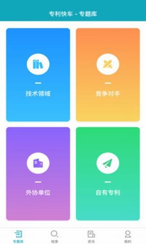 专利快车正版图3