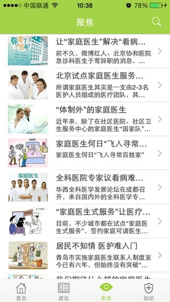 掌上家庭医生安卓直装版图2