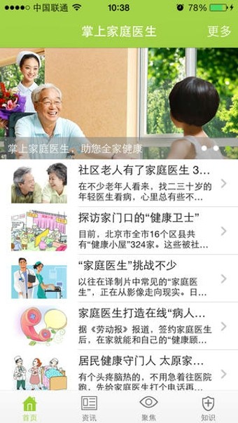 掌上家庭医生安卓直装版图3