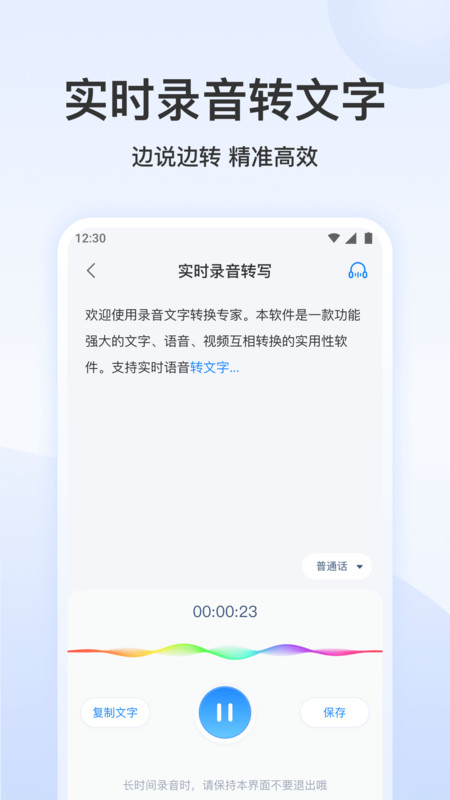 录音文字转换专家安卓官方版图2