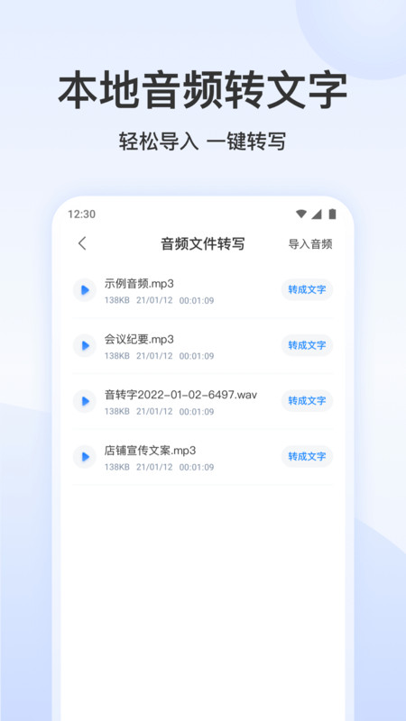 录音文字转换专家安卓官方版图3