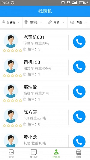 物流叔叔司机图1
