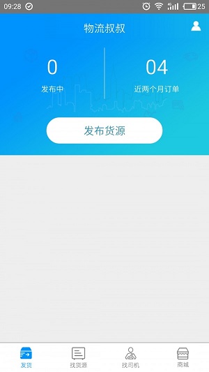 物流叔叔司机图2