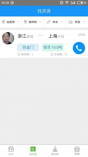 物流叔叔司机图3