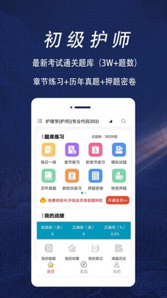 初级护师全题库原版图1