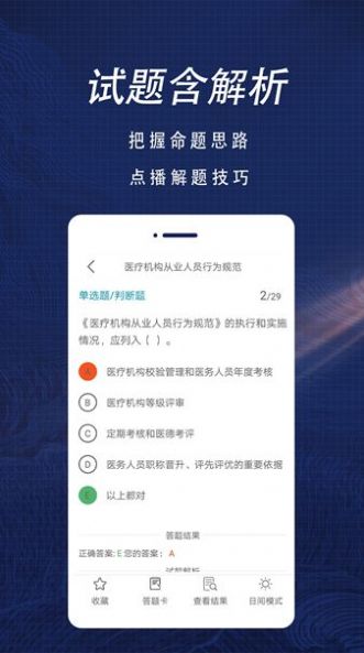 初级护师全题库原版图3
