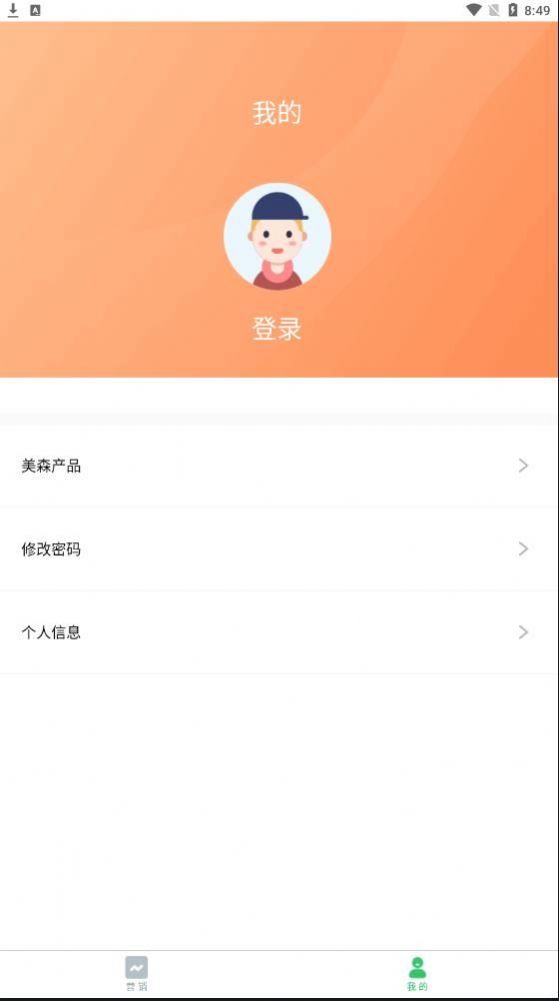美森销管安卓直装版图2