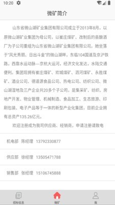 微矿云购销无广告版图2