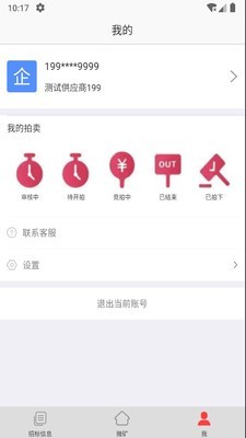 微矿云购销无广告版图3