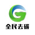 全民去碳免费版