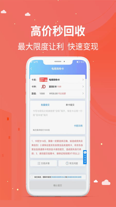京顺回收免费版图1