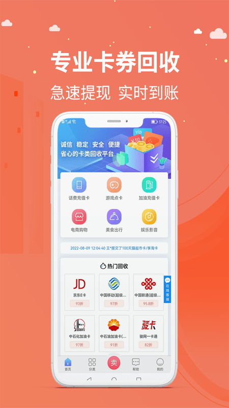 京顺回收免费版图2