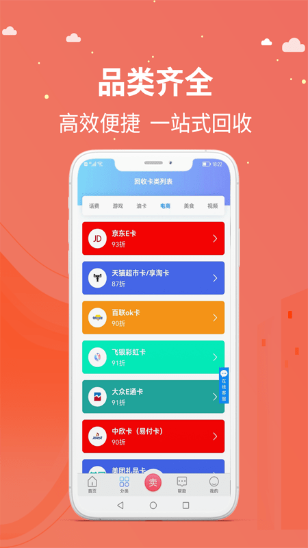 京顺回收免费版图3