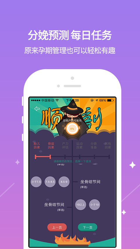 芝麻孕育手机正版图1
