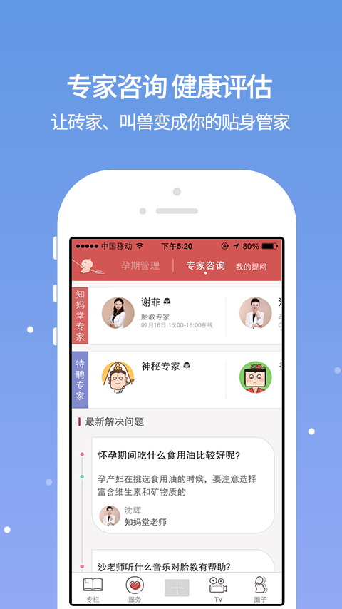 芝麻孕育手机正版图2