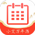 小艾万年历直装版 V1.2