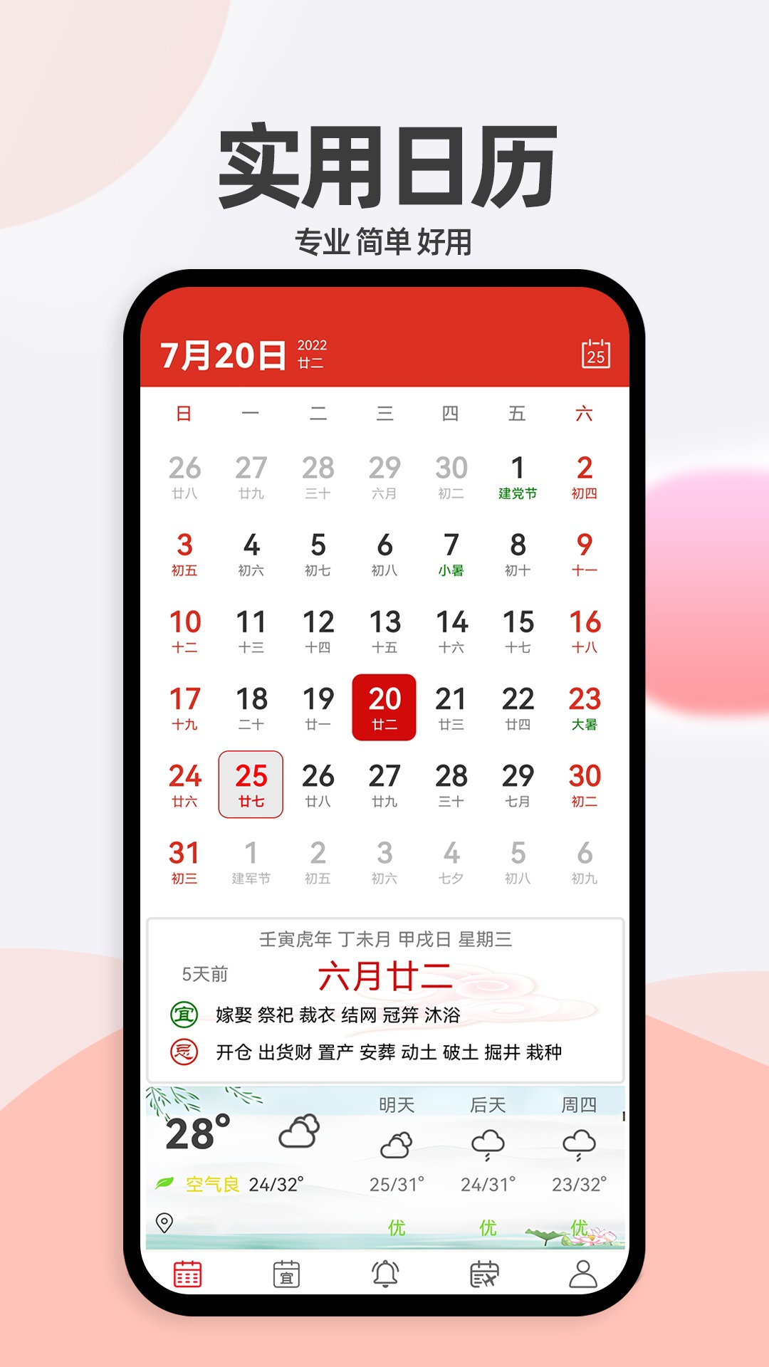 小艾万年历直装版图1