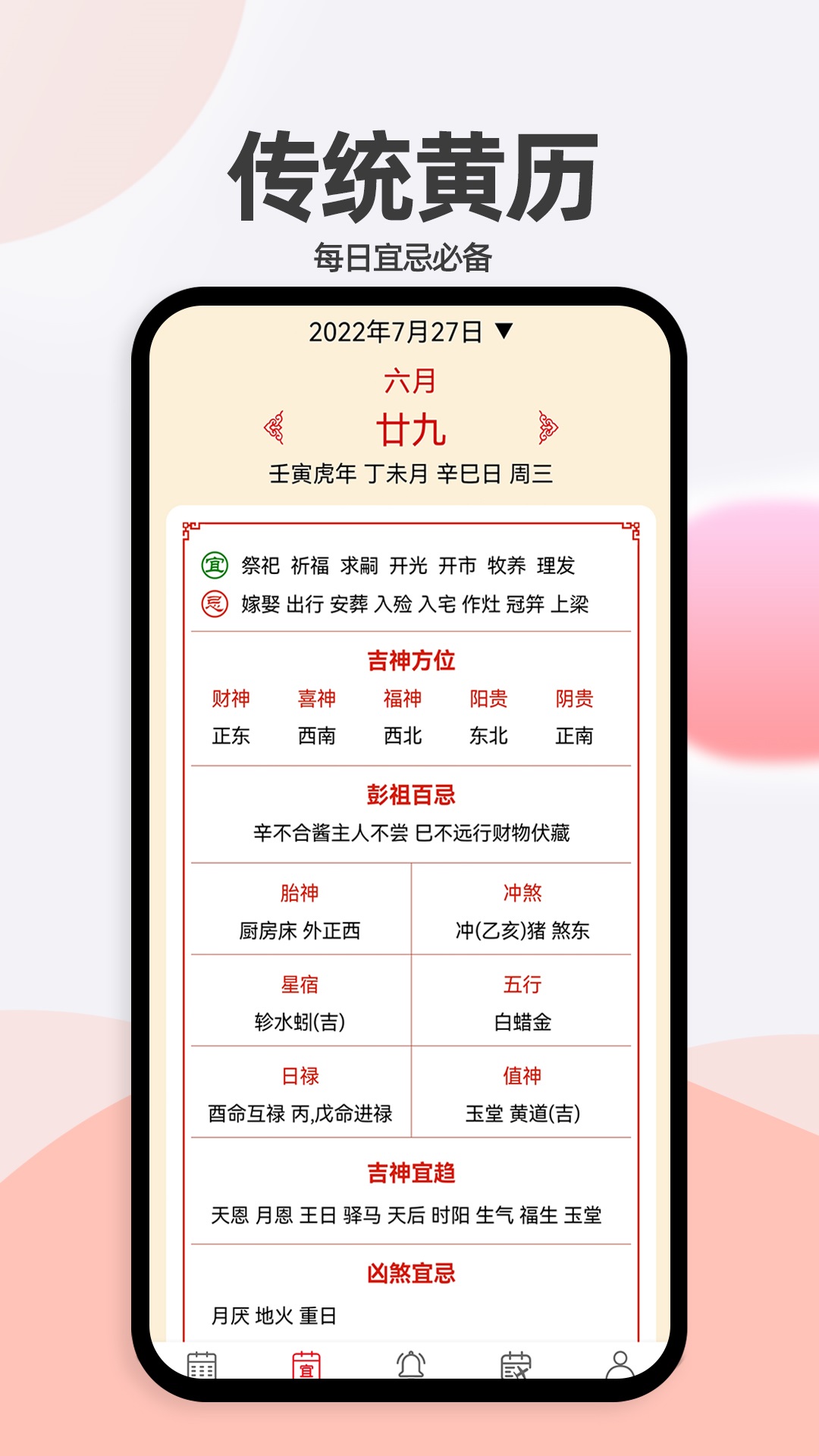 小艾万年历直装版图2