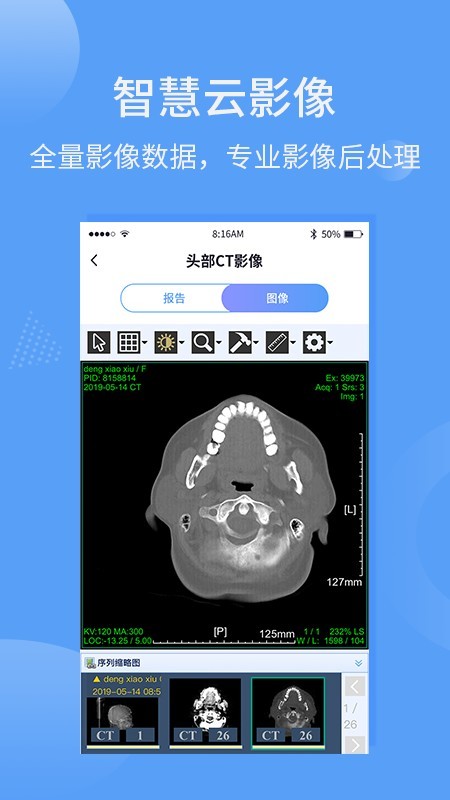 指云端医疗安卓免费版