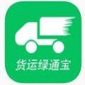 货运绿通宝官方正版