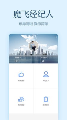 魔飞经纪人无广告版图3