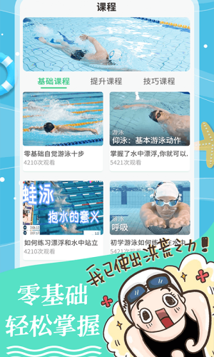 叮咚游泳原版图1