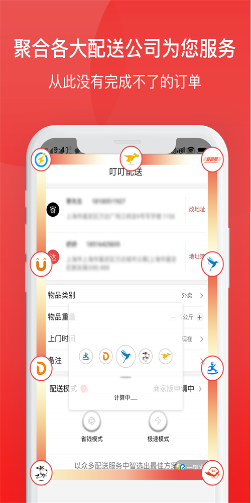 叮叮配送安卓免费版