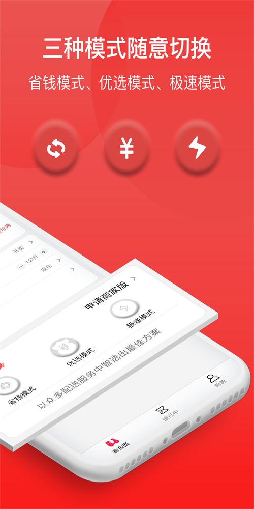 叮叮配送安卓免费版