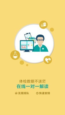 民众体检管家原版图1