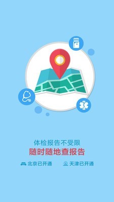 民众体检管家原版图2