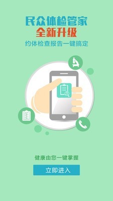 民众体检管家原版图3