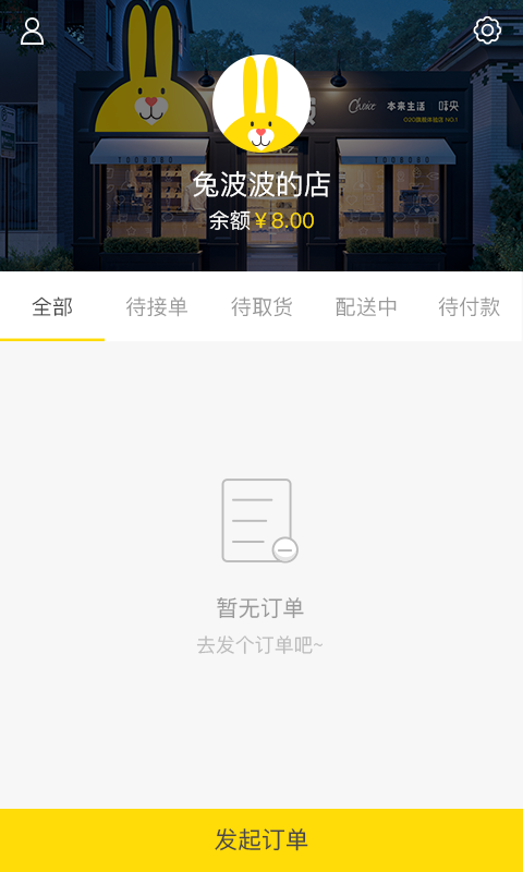 兔波波商家安卓免费版