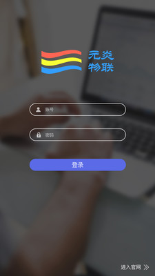 元炎智能最新版(3)