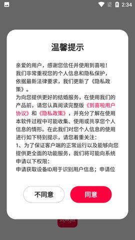 到喜啦婚礼手机最新版图2