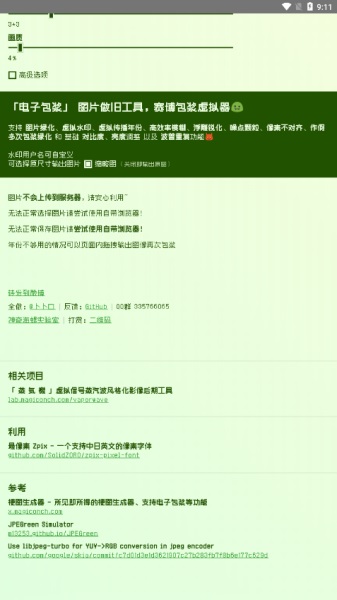 电子包浆生成器手机正版图1